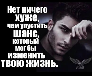 Дам шанс в жизни