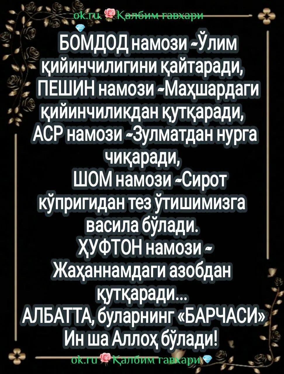 Бомдод намози. Хуфтон намози. Намози бомдод картинка. Хайрли Тонг.