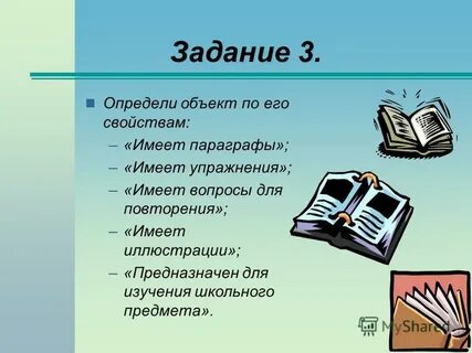 Как называют любой предмет любое живое существо