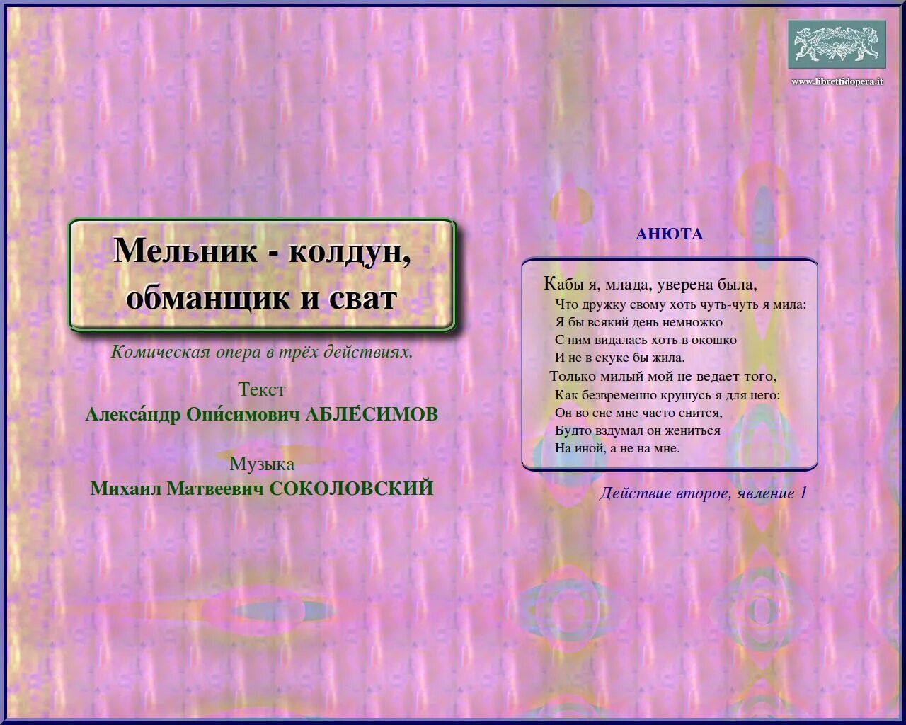 комическая опера 18 века. аблесимова. опера мельник колдун обманщик и сват. мельник колдун обманщик и сват. опера мельник колдун.