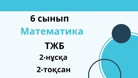 11 геометрия тжб 1 тоқсан