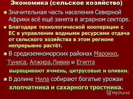 Покорение северной африки в 19 веке