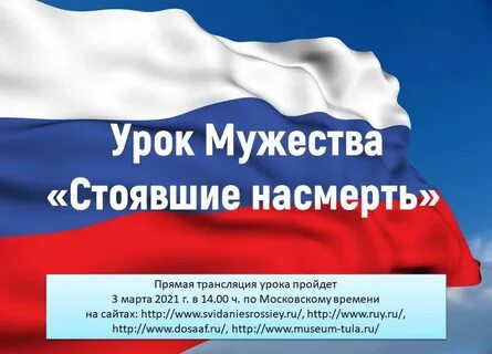 Отчет о проведении уроков мужества