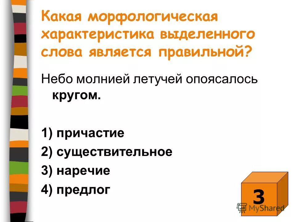 Какие слова являются наречиями третий