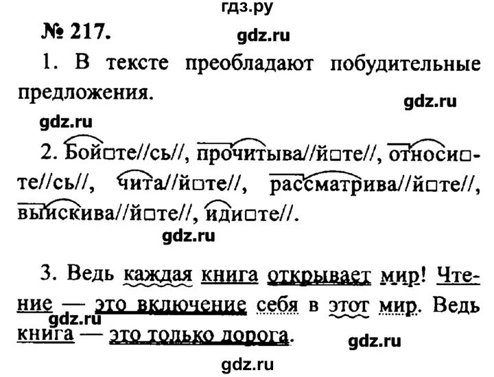 Русский язык второй класс упражнение 217