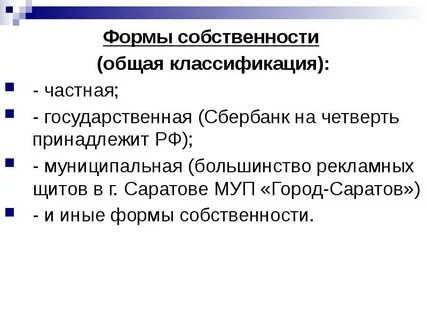 Формы собственности заключение
