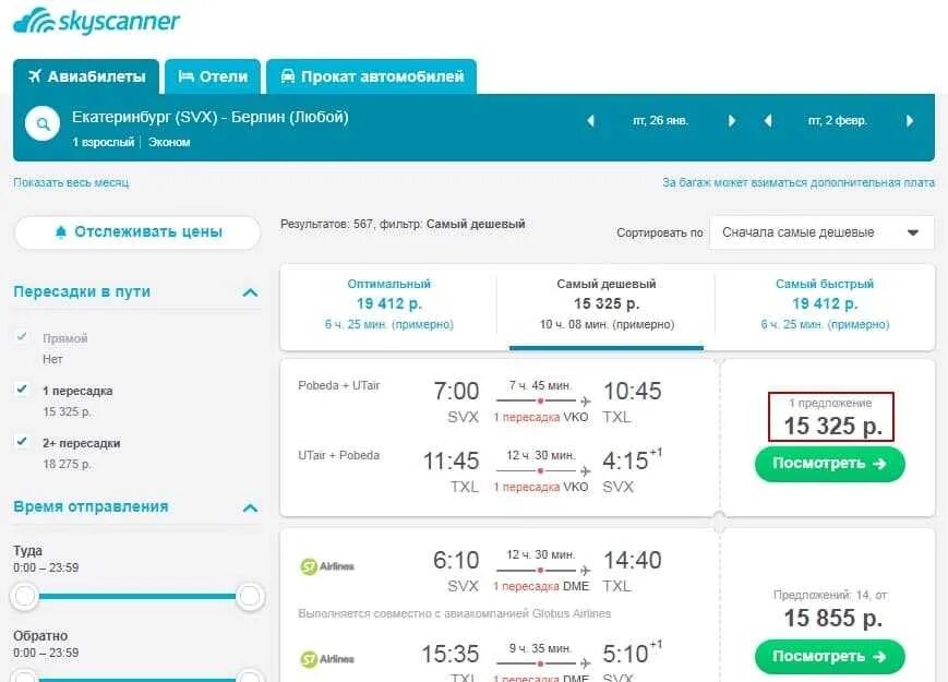 Дешевые авиабилеты. Skyscanner авиабилеты. Авиабилеты без пересадок. Авиабилеты и отели.