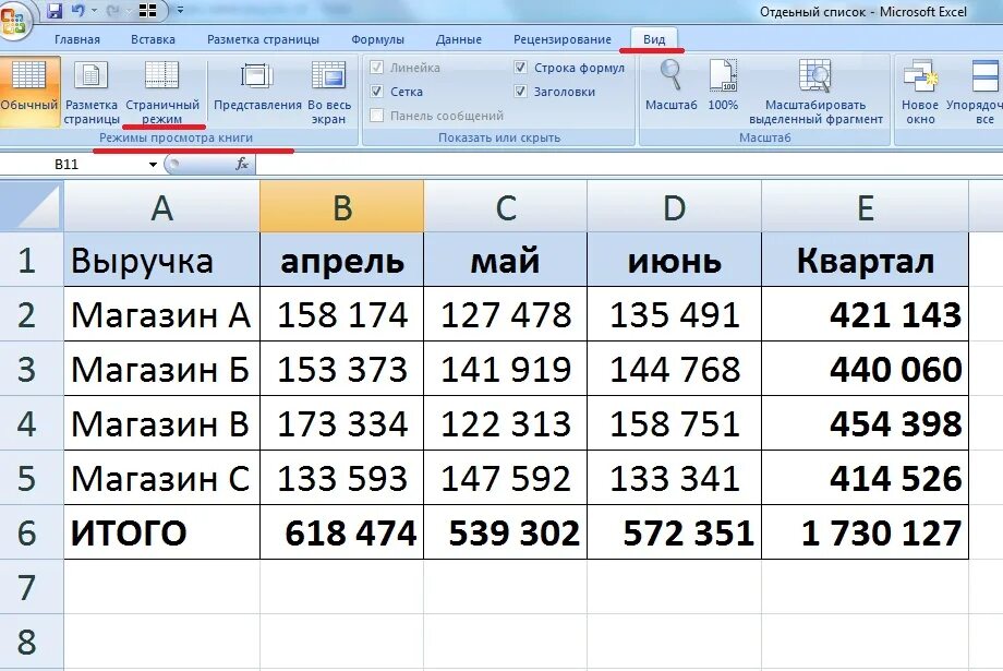 Сетка excel. Сетка таблицы в excel. сетка в экселе. сетка в эксель отобразить. как в экселе восстановить сетку.