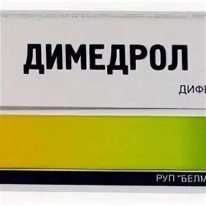 Димедрол мазь. Димедрол. Димедрол 1 ампула. Димедроловая мазь. Димедрол.