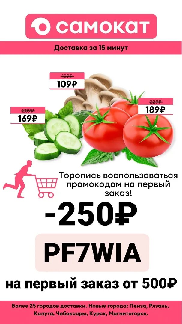 Промокод самокат на первый заказ. Промокод для самоката на скидку. Промокоды самокат на первый заказ Орел. Промокод самокат Омск.