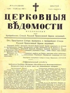 Отлучение от церкви