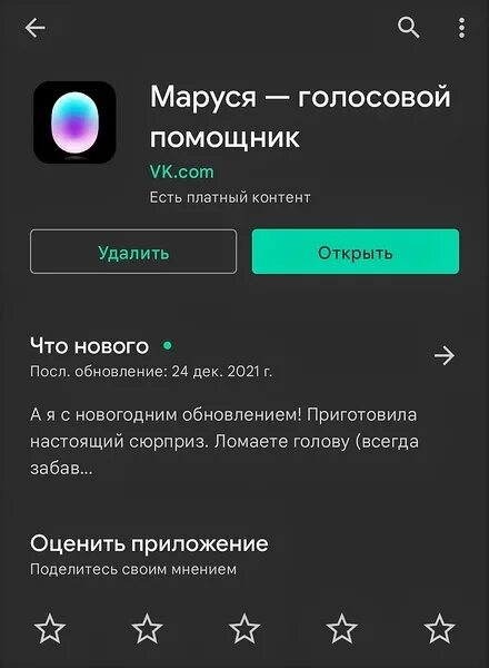 Маруся колонка игры. Как подключить марусю. Как подключить марусю. Маруся настрой колонку откройте приложение. Как подключить марусю.