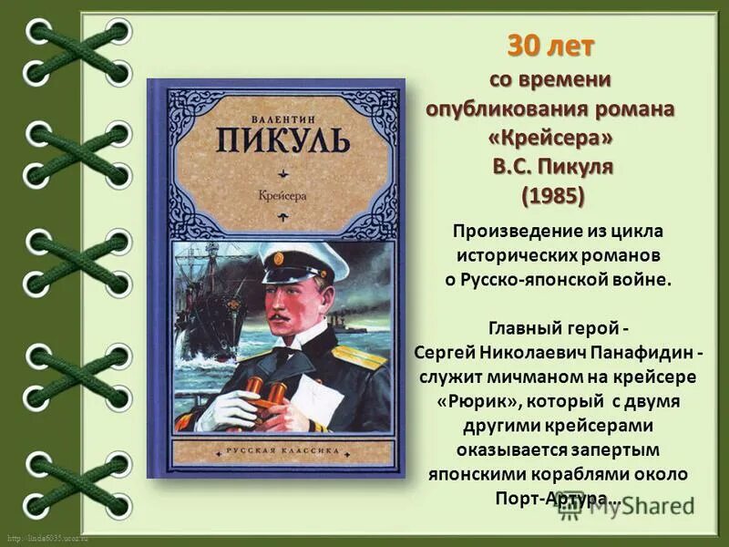 Третий в пятом рядом краткое содержание. Третий в пятом рядом краткое содержание