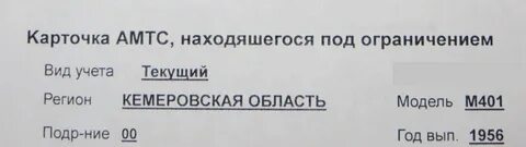 Под ограничением