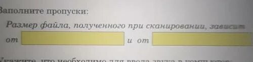 Размер файла при сканировании