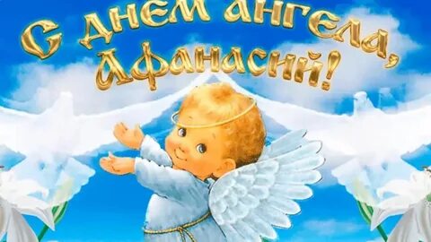 День ангела 9 октября