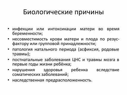 Биологические предпосылки