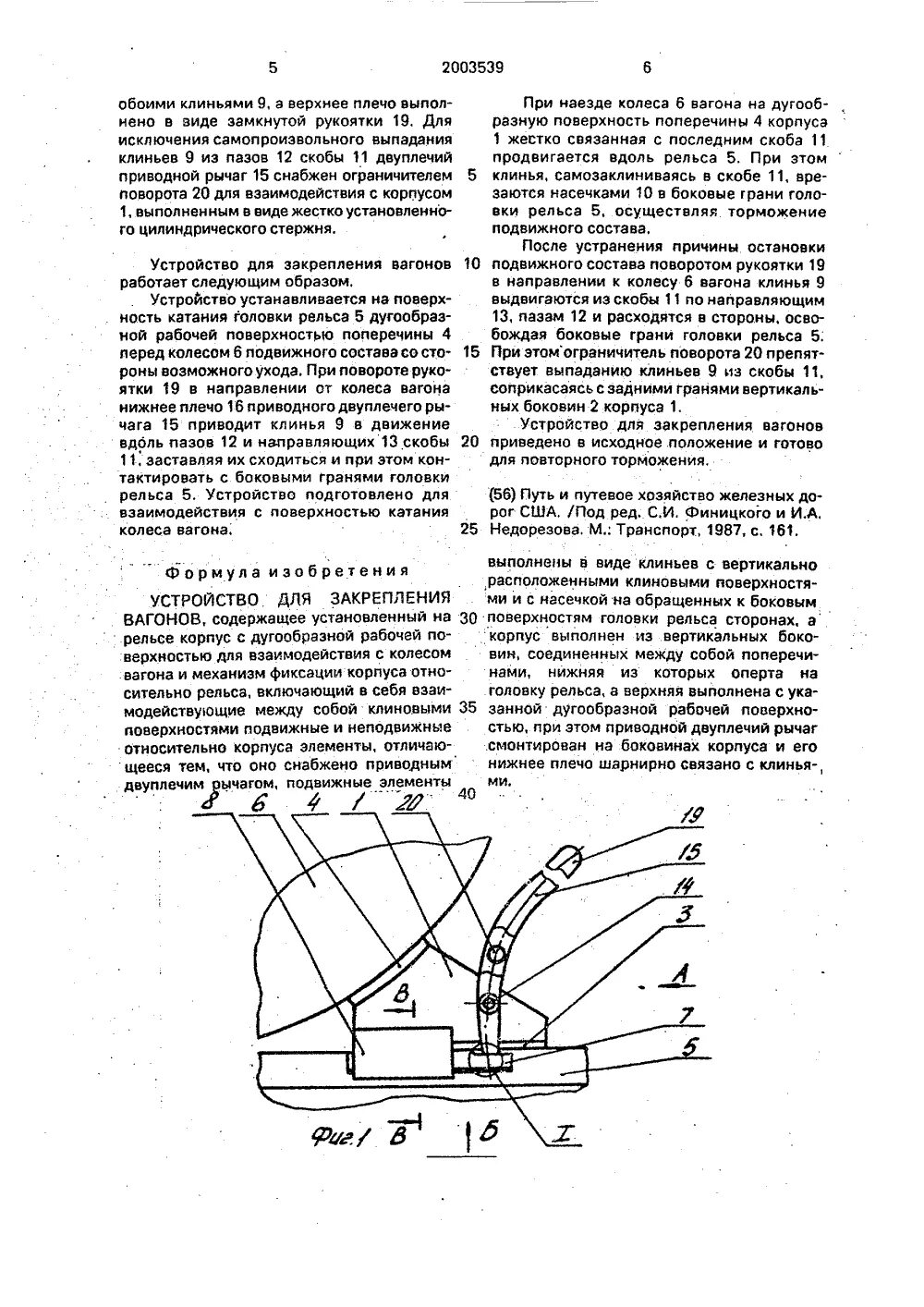 Формула закрепления башмаков. Скобы для закрепления вагонов. станционные устройства для закрепления вагонов. формула закрепления вагонов. устройства закрепления подвижного состава.