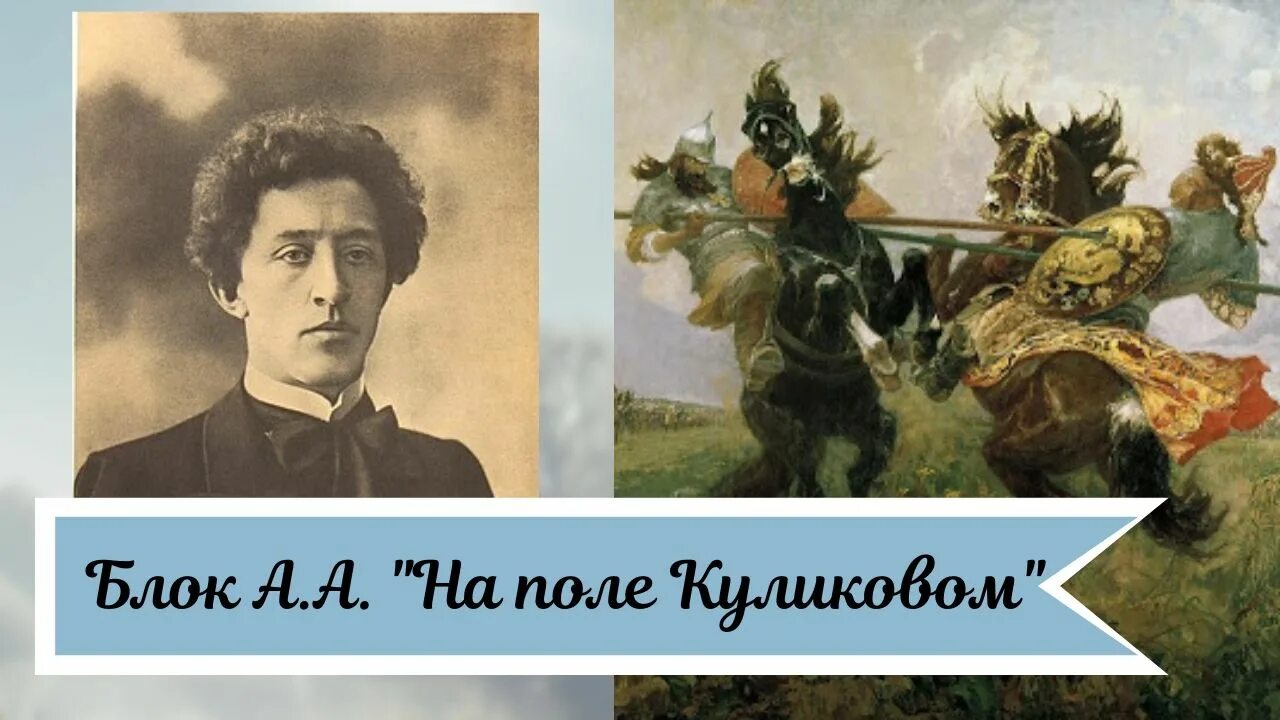 Произведение на поле куликовом. На поле Куликовом блок. На поле Куликовом блок 1. На поле Куликовом блок книга.