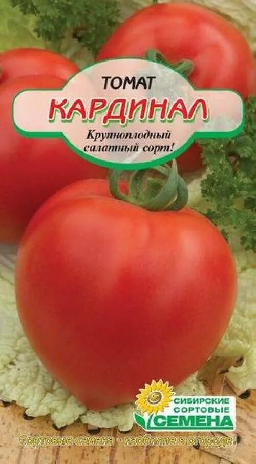 Урожайность томата кардинал. Томат Кардинал Сибирский сад. Кардинал семена помидор. Сорт томата Кардинал. Томат Кардинал Сиб сад.