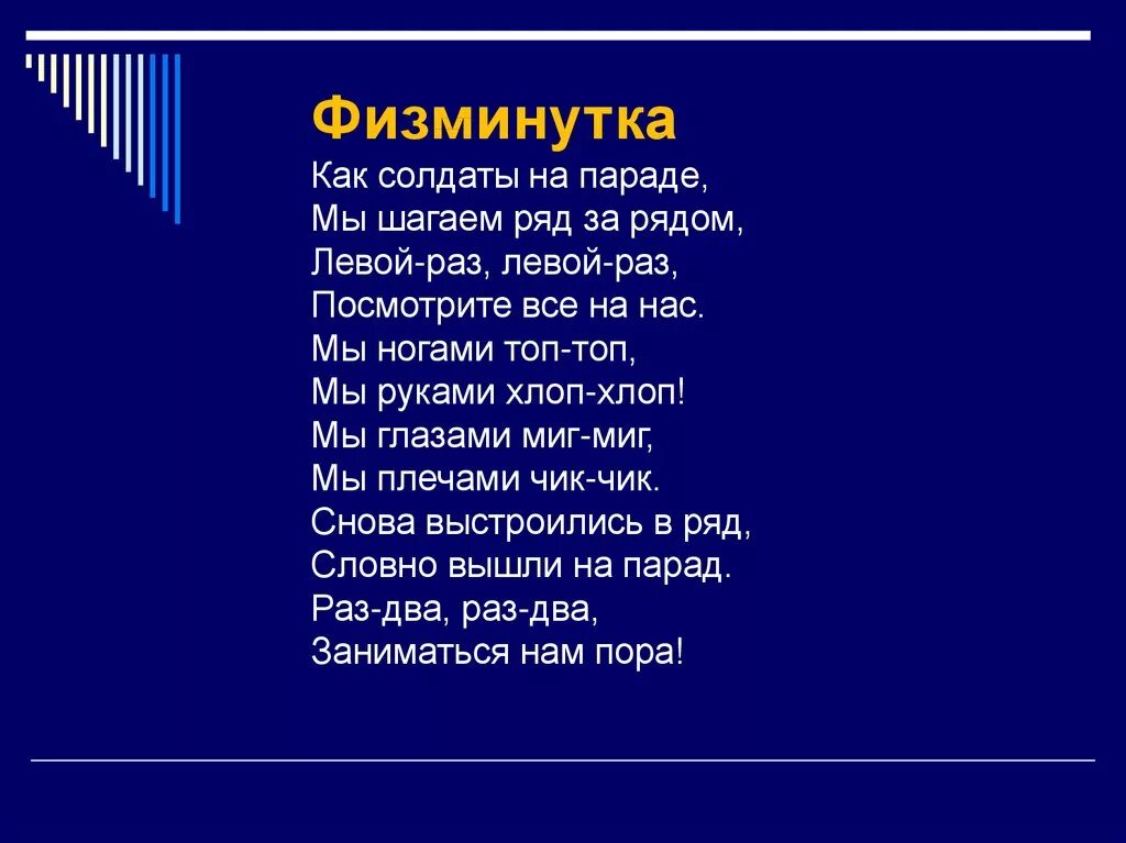 Раз два левой мы шагаем смело песня. Физминутка про войну. Физминутка ко Дню Победы для детей. Физминутка на тему войны. Физкультминутка 9 мая.