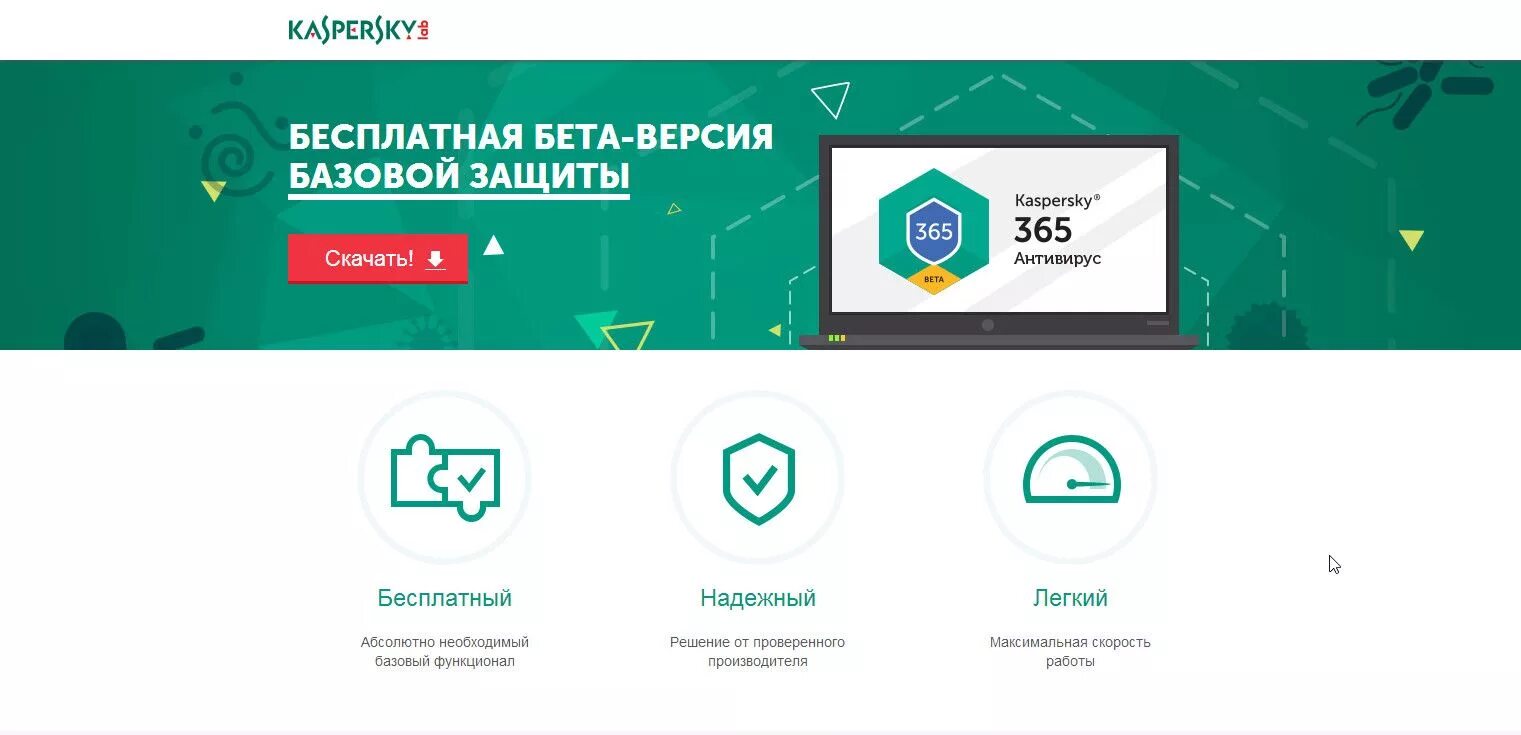 Про бета версию. Бета версия. Бета версия сайта. Kaspersky бета. Бета версии программ это.