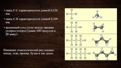 Алканы валентный угол