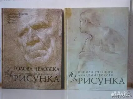 Основы академического рисунка ли pdf