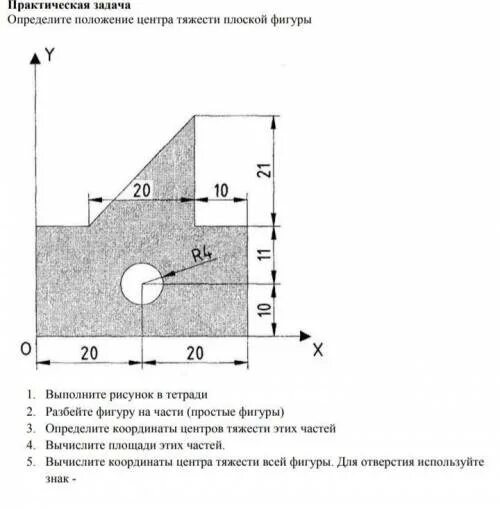 Центр тяжести простых геометрических фигур. Центр тяжести плоской фигуры определение координат центра тяжести. положение центра тяжести простейших плоских фигур. определить координаты центра тяжести плоской фигуры. рассчитать координаты центра тяжести плоской фигуры.