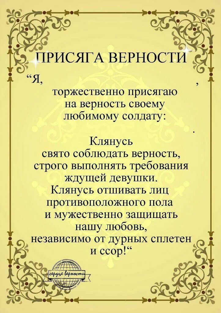 Дать клятву верности