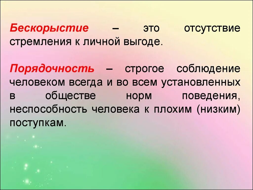 Бескорыстие синонимы. Цели и задачи Дружба и порядочность. Дружба и порядочность 4 класс. Презентация о дружбе и порядочности. Презентация по теме Дружба и порядочность.