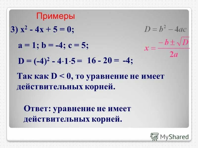 Дискриминант 9x 8 3x 0. Уравнение дискриминанта. Решение уравнений через дискриминант примеры. Уравнение с дискриминантом пример. Квадратное уравнение с дискриминантом 0.