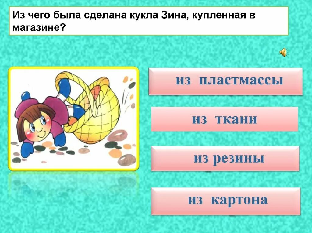 Презентация игра в слова барто 1 класс