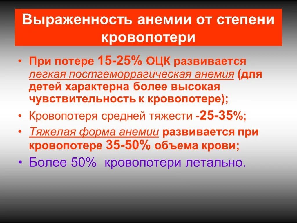 Постгеморрагическая анемия степени. Острая постгеморрагическая анемия средней степени тяжести. Степень постгемморагической анемии. Постгеморрагическая анемия легкой степени.