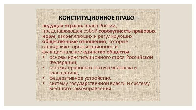 Конституционное государственное право примеры Картинки КОНСТИТУЦИОННЫЕ ТЕРМИНЫ И ПОНЯТИЯ