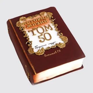 Сказка на юбилей мужчине 50 лет