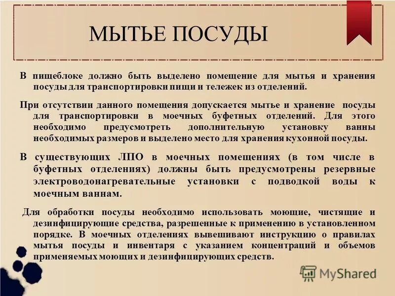 Правила мытья посуды на пищеблоке. Инструкция по мытью посуды в ДОУ. Правила мытья посуды на пищеблоке в детском саду. Правила мытья посуды в ДОУ.