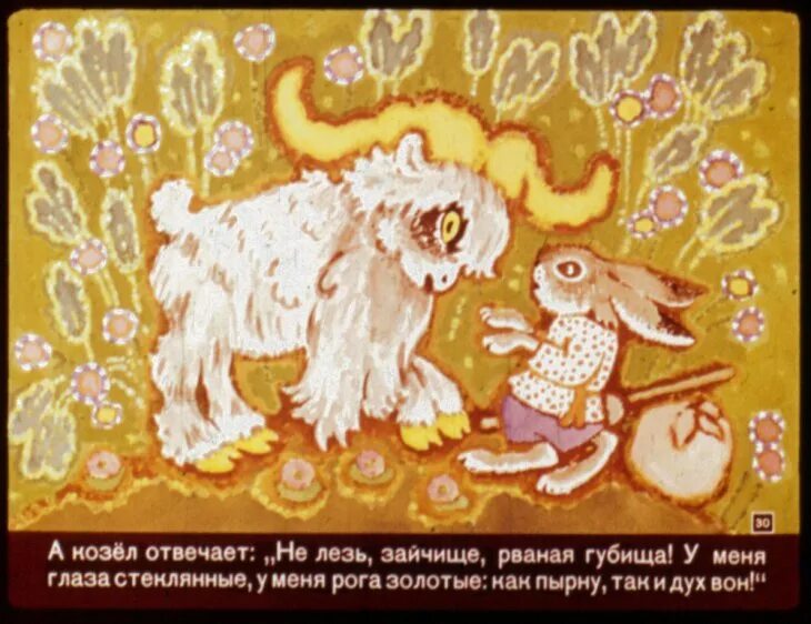 Как получить золотые рога. Козел золотые рога стеклянные глаза. олень золотые рога сказка. сказка: золотые рожки. козел стеклянные глаза золотые рога сказка.