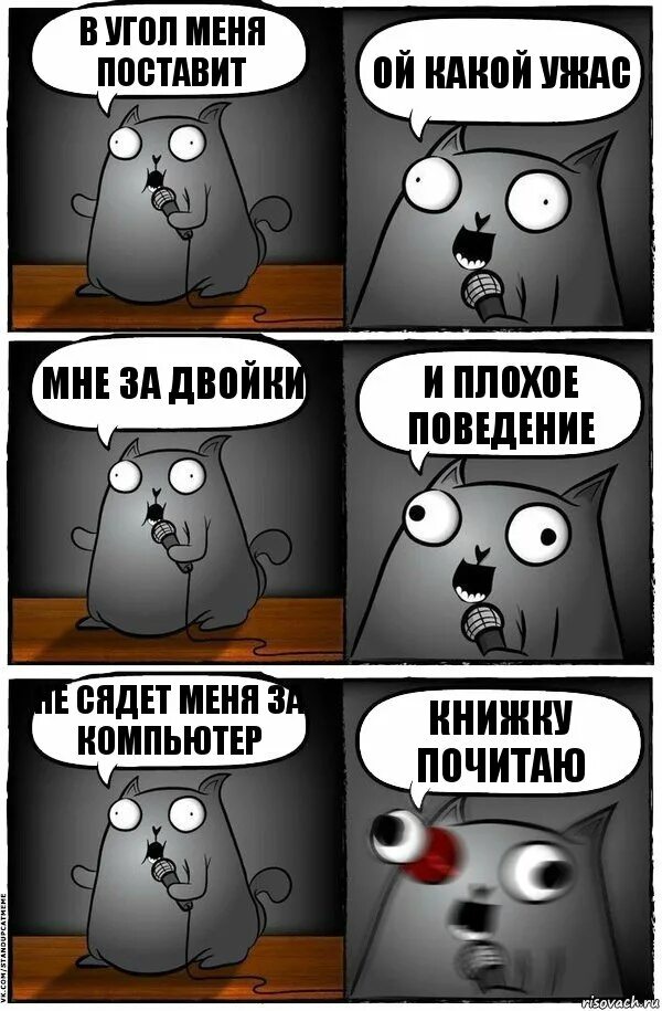 Кончился несколько раз. Хочу пить. Хочется напиться. Стендап кот. Хочется пить.