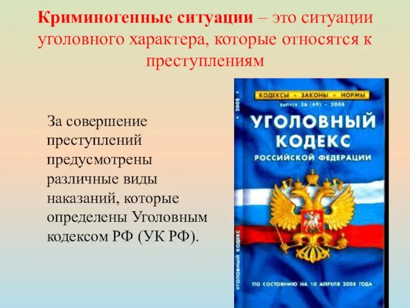 Криминогенная ситуация. Криминогенные ситуации примеры. Криминогенная обстановка. Криминогенные ситуации ОБЖ. О какой ситуации есть информация