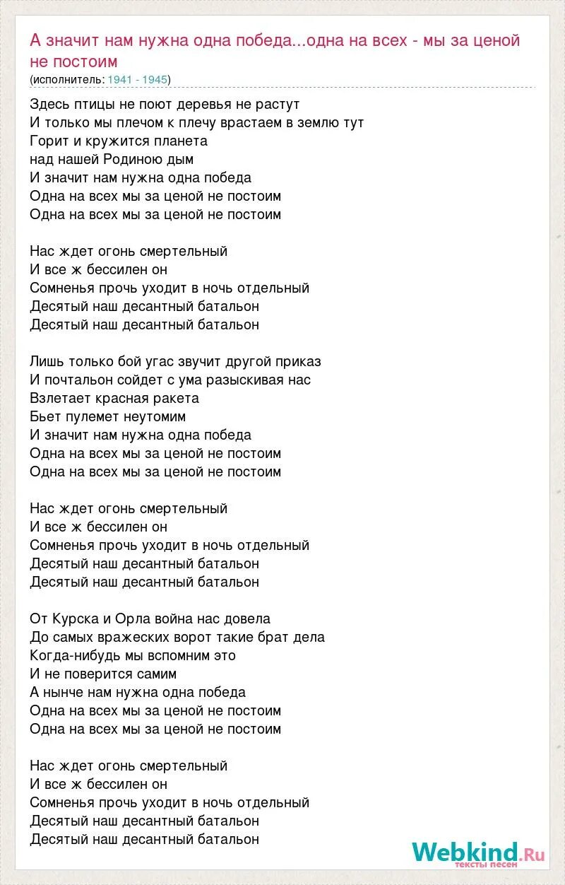 Слова песни мы за ценой не постоим. Нам нужна одна победа текст. Гам нужна одна победа текст.