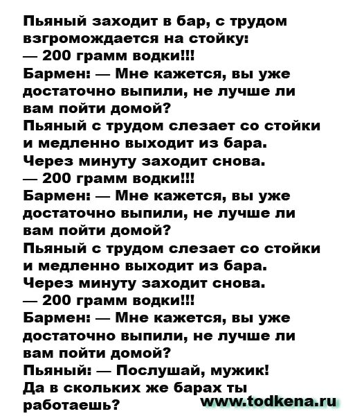 Про улитку и бармена. Заходят в бар анекдот. анекдот про улитку в баре. анекдоты про бар. заходит улитка в бар анекдот.