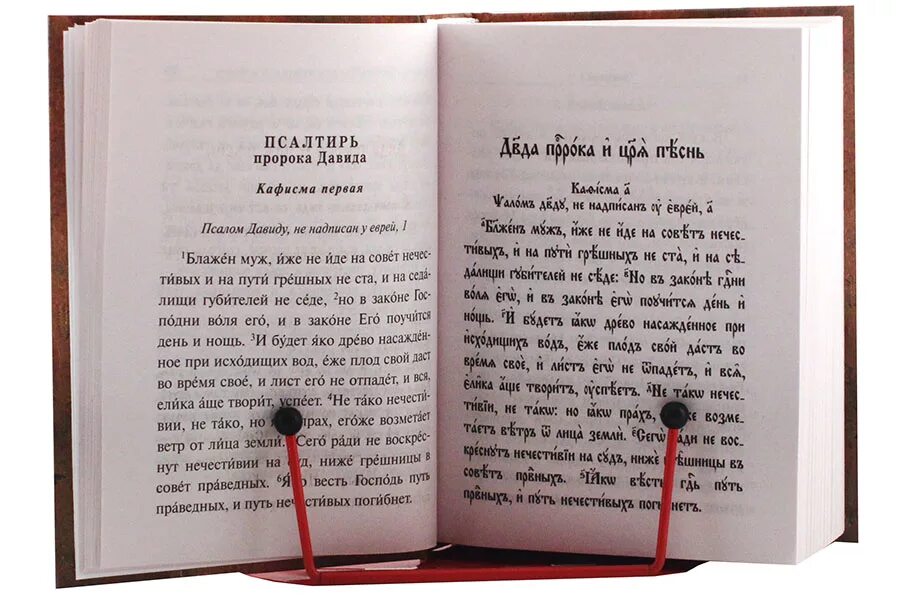 Псалтырь юнгерова. Книга псалмов Давида. Псалтирь учебная. Псалтирь учебная с параллельным переводом. Учебная Псалтирь Юнгерова.