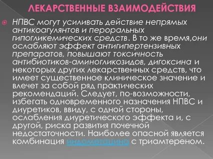 Усиление действия лекарственных