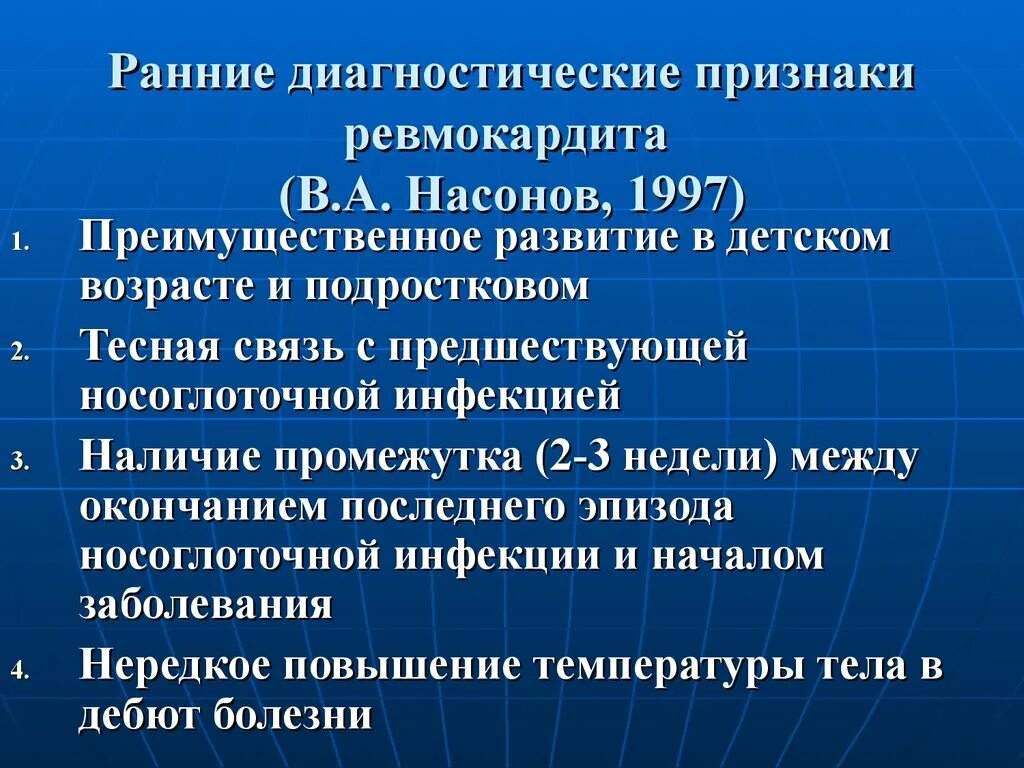 Основной признак ревмокардита. Основные симптомы ревмокардита. Ревмокардит характерные симптомы. Диагностическим критерием ревмокардита считается.