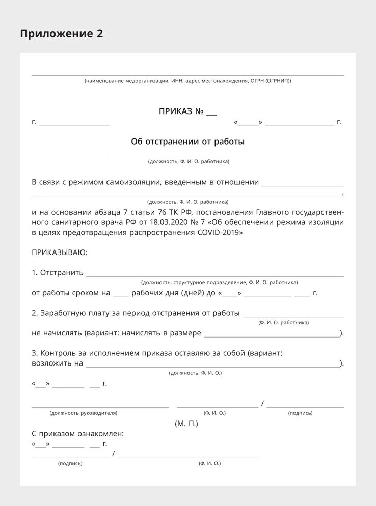 Приказ об отстранении от работы. Распоряжение об отстранении. Приказ об отстранении работника от работы. Приказ об отстранении от должности образец. Постановление об отстранение