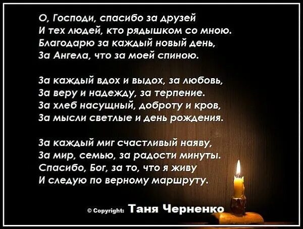 Повторяю каждый день в надежде поспать. Спасибо Господи. Спасибо Господи стихи. Стих спасибо Господи за детей. Спасибо Господи за то что.