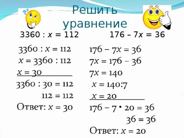 Решите уравнение 7 2 икс. Решение уравнений 90:х=5. 10 х 90 решить уравнение. решение уравнений 18*x=90. уравнение 112.