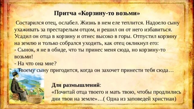 Притча уважай. Притча. притчи со смыслом. короткие притчи. мудрая притча для детей.
