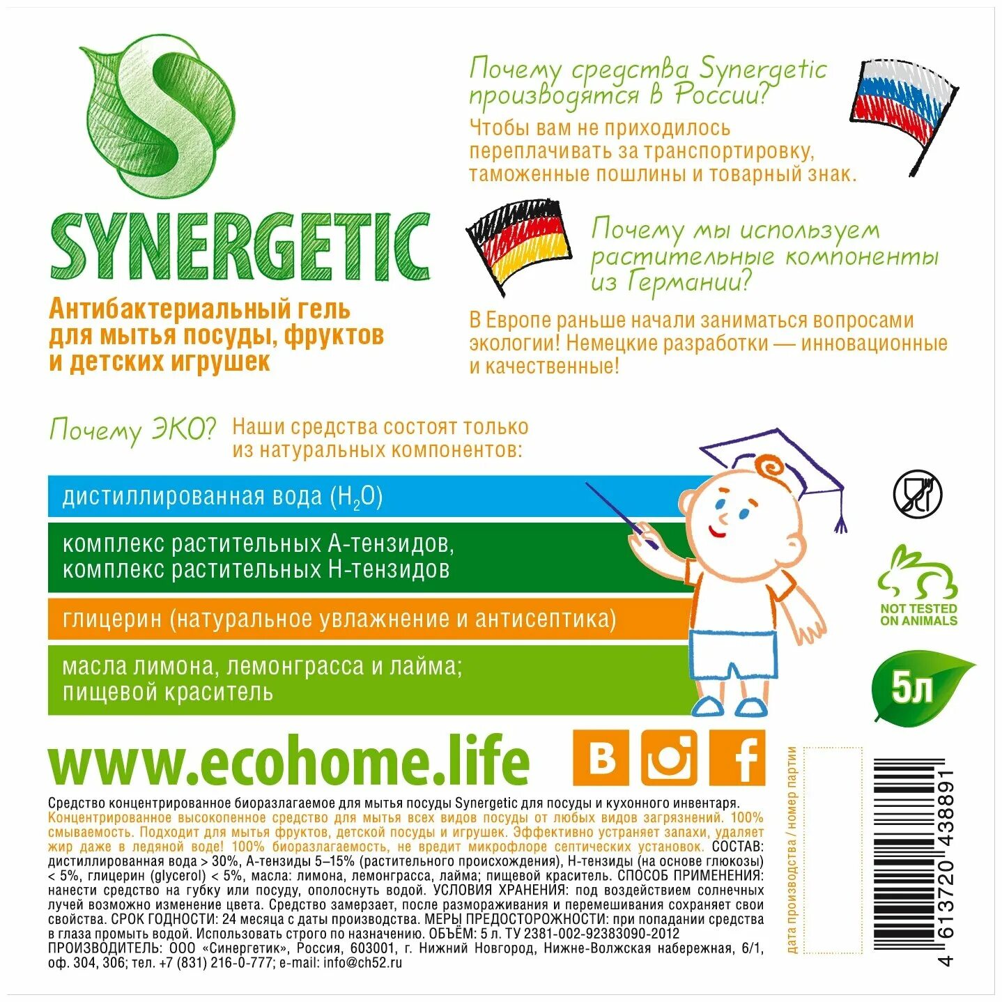 Средство для мытья посуды synergetic 5. Средство для мытья посуды Синергетик 5л. Synergetic гель для мытья посуды 5л. Synergetic средство для мытья посуды лимон, 5л. Synergetic гель для мытья посуды "лимон", 5л.